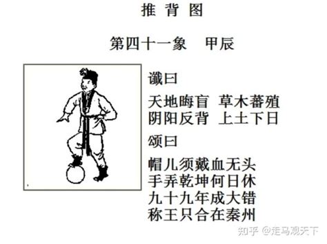 2024 卦象|《推背图》41象，对应2024年